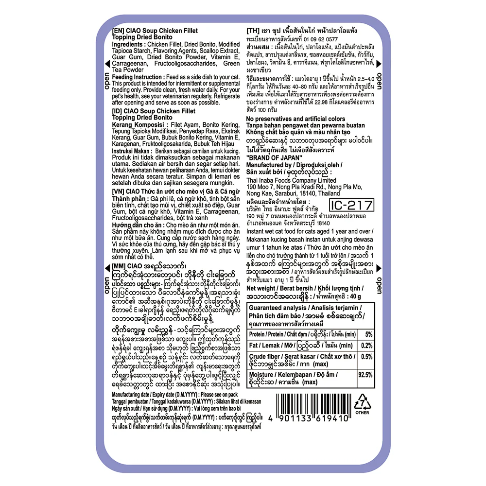 CIAO Chicken Fillet Topping with Dried Bonito Soup Cat Treats 40g (pouch) - Image 3